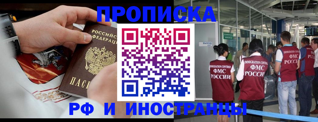 прописка 2025 в Москве