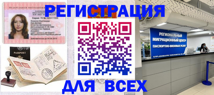 купить прописку в Москве