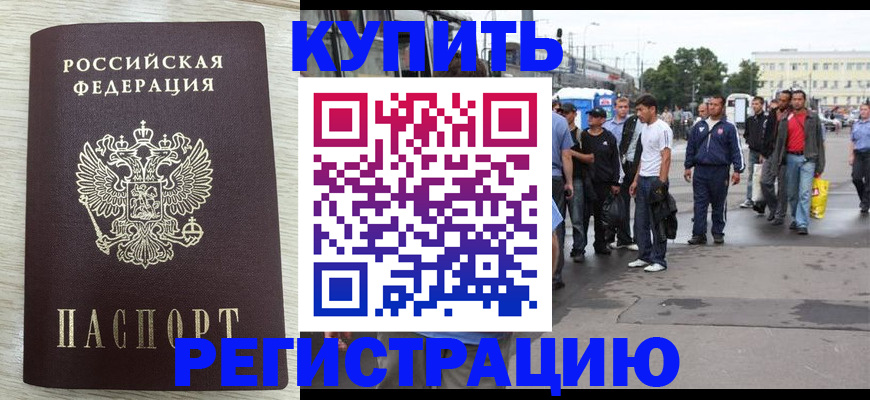 временная прописка в Москве
