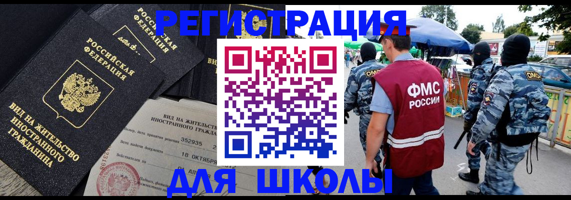 прописка ребенка в Москве
