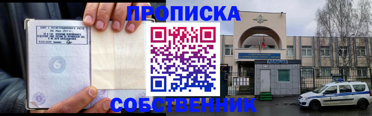 временная регистрация недорого в Москве