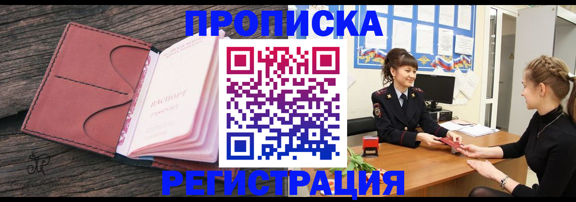 прописка от собственника в Москве